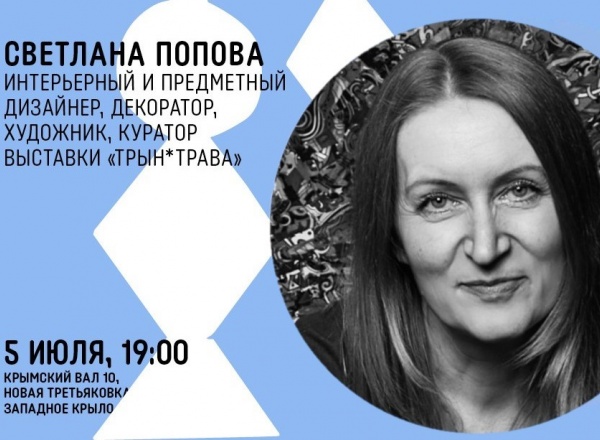 Лекция «Предметы в современном русском стиле и их интеграция в интерьер»