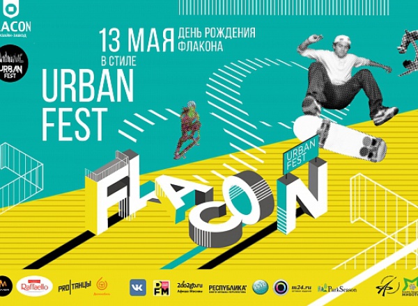 День рождения «Флакона» в стиле Urban Fest