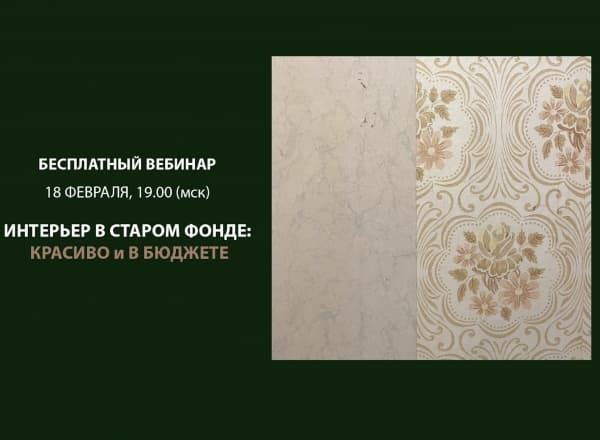 Вебинар 
