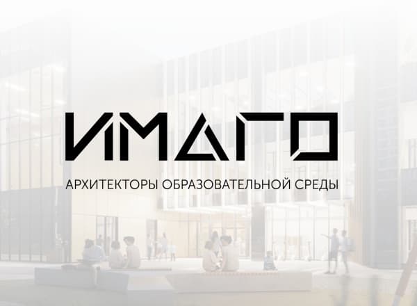 Дискуссия «Разговор с архитектором: что нужно менять в проектировании школ и как может выглядеть школа будущего»