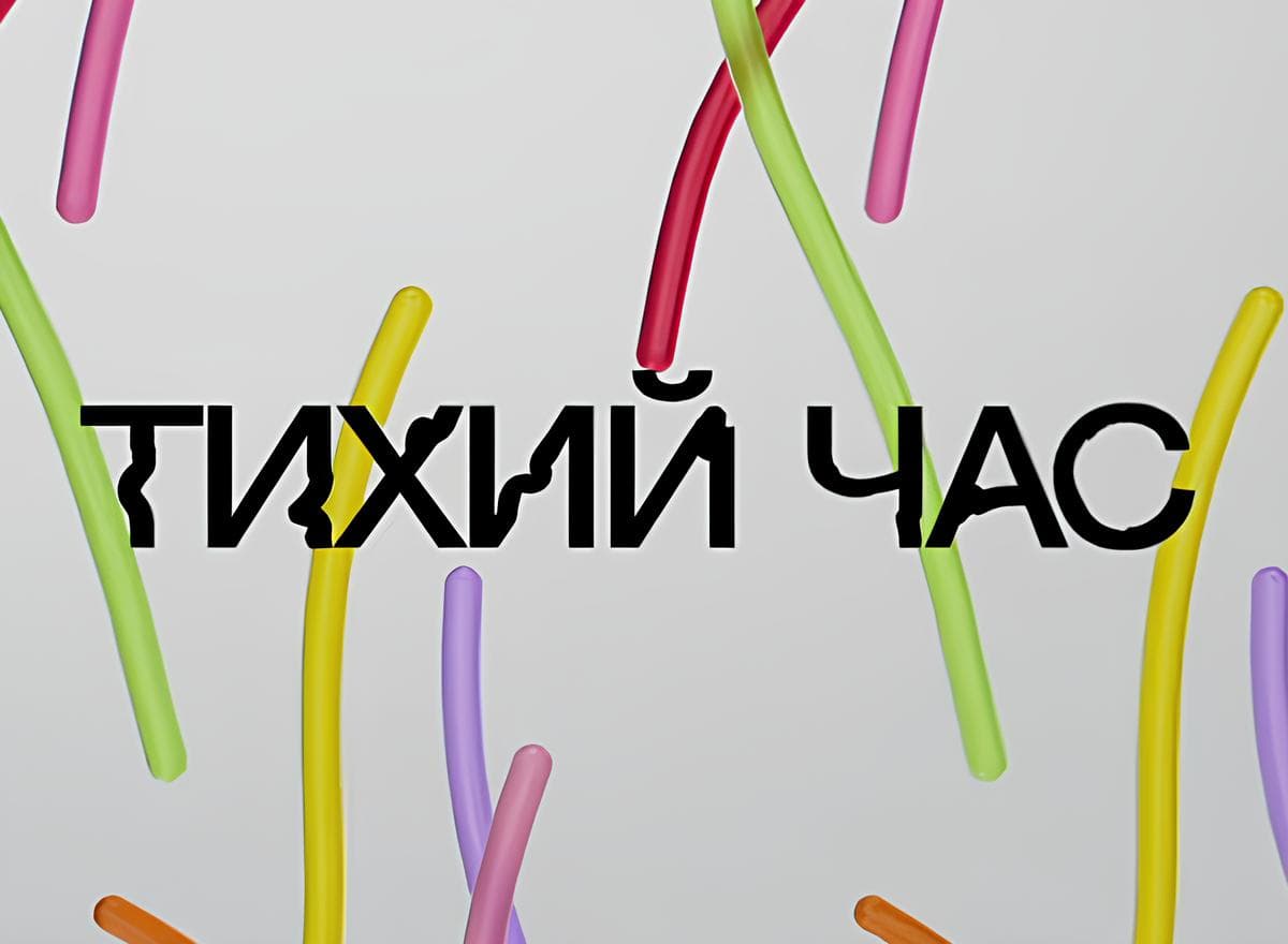 Выставка «Тихий час» в Lime Gallery Выставка «Тихий час» в Lime Gallery