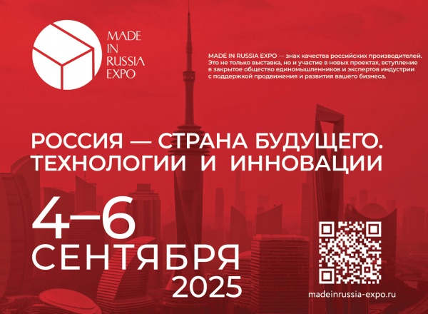 MADE IN RUSSIA ЕХРО 2025 MADE IN RUSSIA ЕХРО 2025