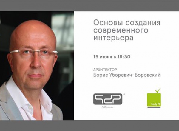 Лекция «Основы создания современного интерьера» Лекция «Основы создания современного интерьера»