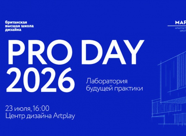 PRO DAY 2026. Лаборатория будущей практики PRO DAY 2026. Лаборатория будущей практики