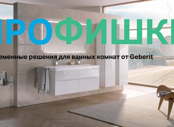 Завтрак с дизайнерами «Профишки»