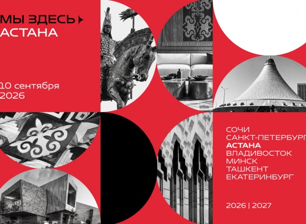 MosBuild D+A Tour в Астане