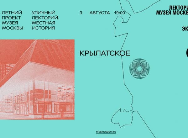 «Уличный Лекторий. Местная история