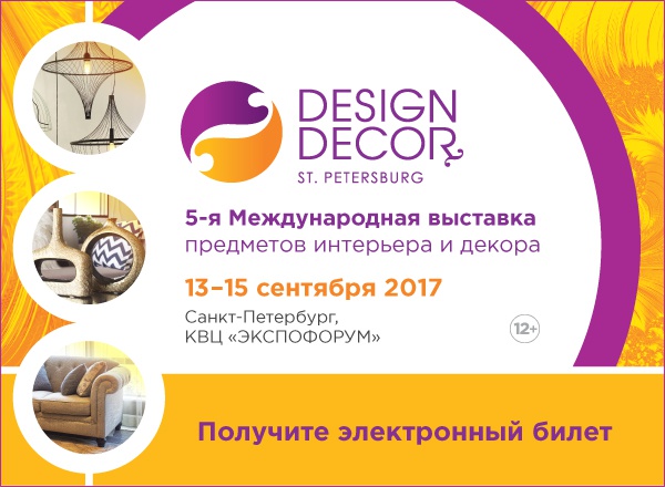 5-я Международная выставка предметов интерьера и декора Design&Decor St. Petersburg