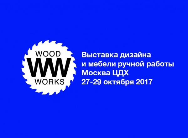 Выставка WOOD WORKS