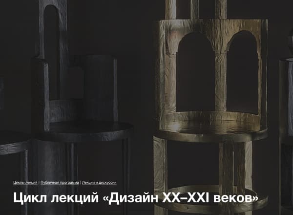 Социальные трансформации и культ редуцированной формы, 1917–1920-е