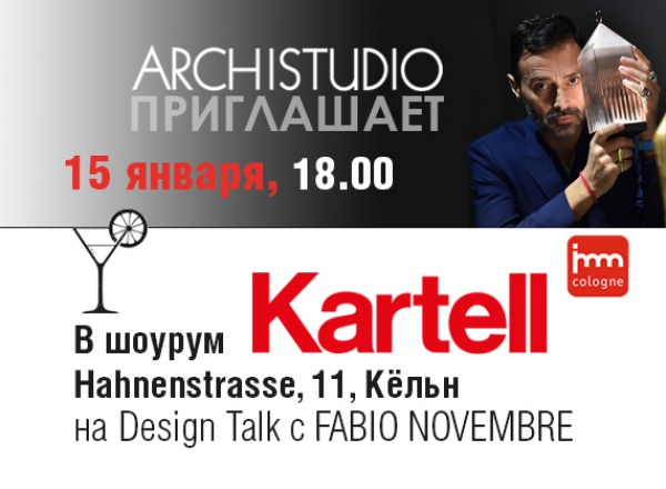 Design Talk с Фабио Новембре