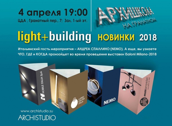 Презентация «Итоги выставки Light + Building»-2018 во Франкфурте