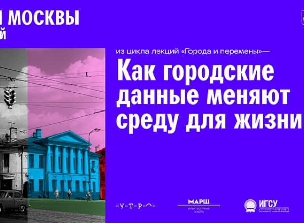 Как можно изменить среду для жизни при помощи городских данных