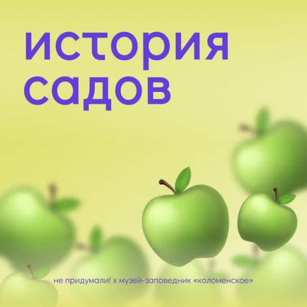История садов История садов