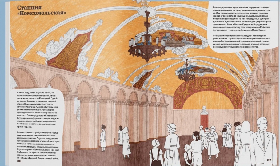 Музей архитектуры выпустил детскую книгу о творческом наследии Алексея Щусева
