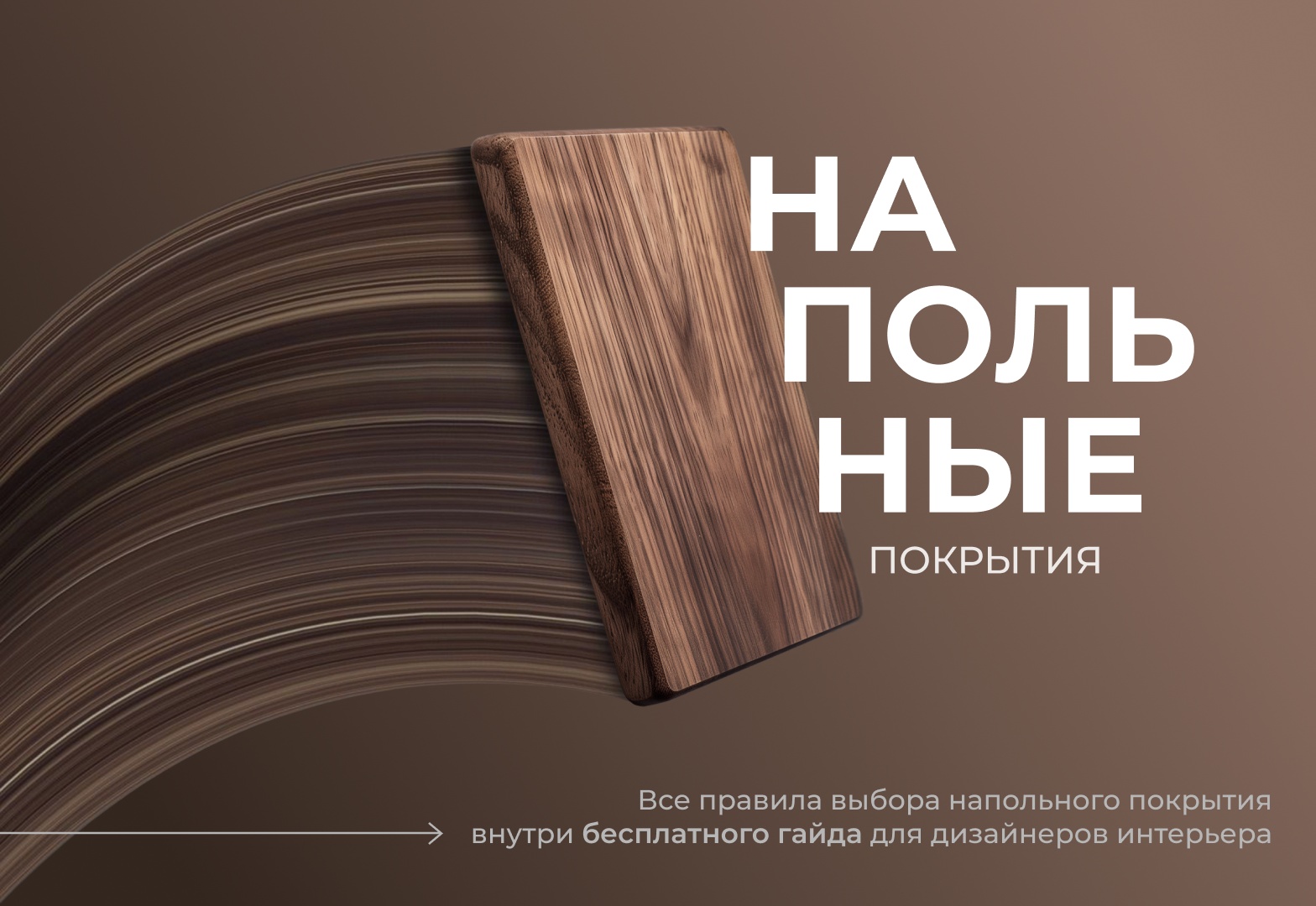 Портал для дизайнеров, архитекторов, декораторов design mate