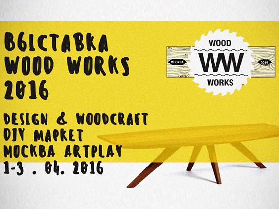 Wood Works: дерево, которое работает