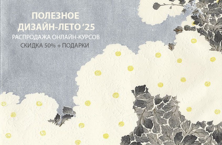 Лето с пользой: Interior School объявляет распродажу онлайн-курсов Лето с пользой: Interior School объявляет распродажу онлайн-курсов