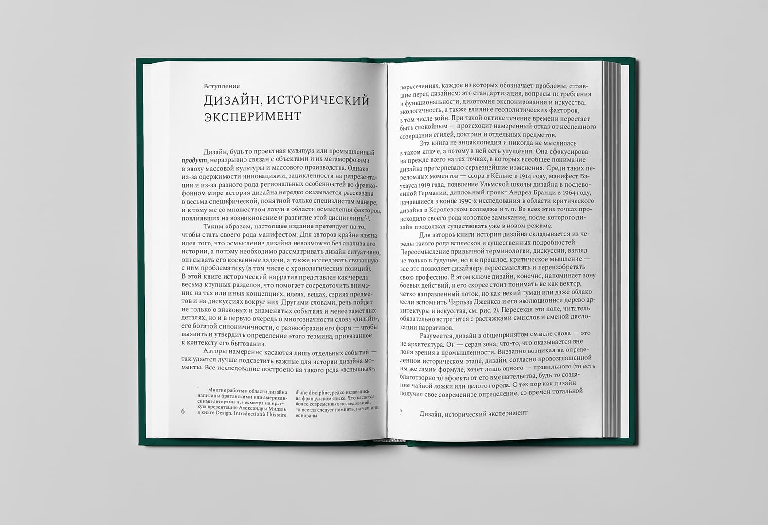Дизайн. История, концепции, конфликты