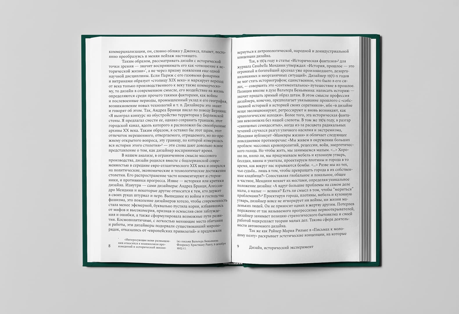 Дизайн. История, концепции, конфликты