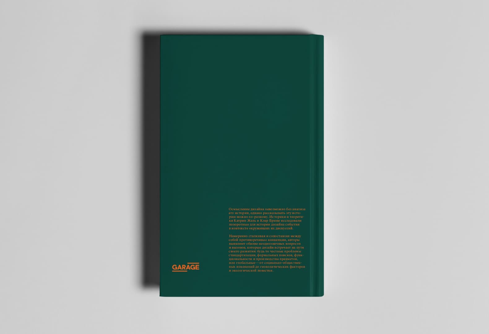 Дизайн. История, концепции, конфликты