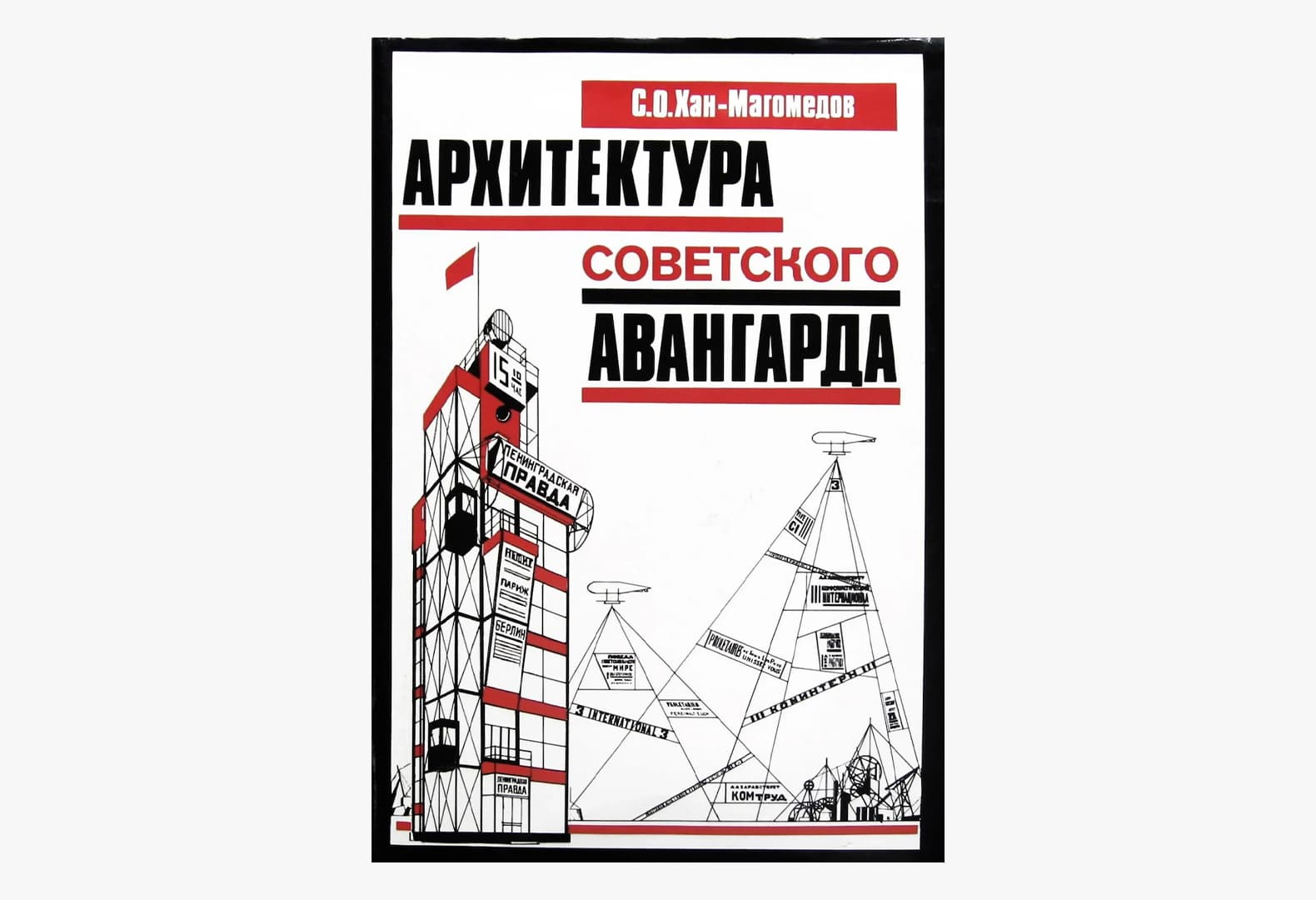5 вдохновляющих книг для тех, кто хочет связать жизнь с архитектурой: рекомендации Ильи Левянта