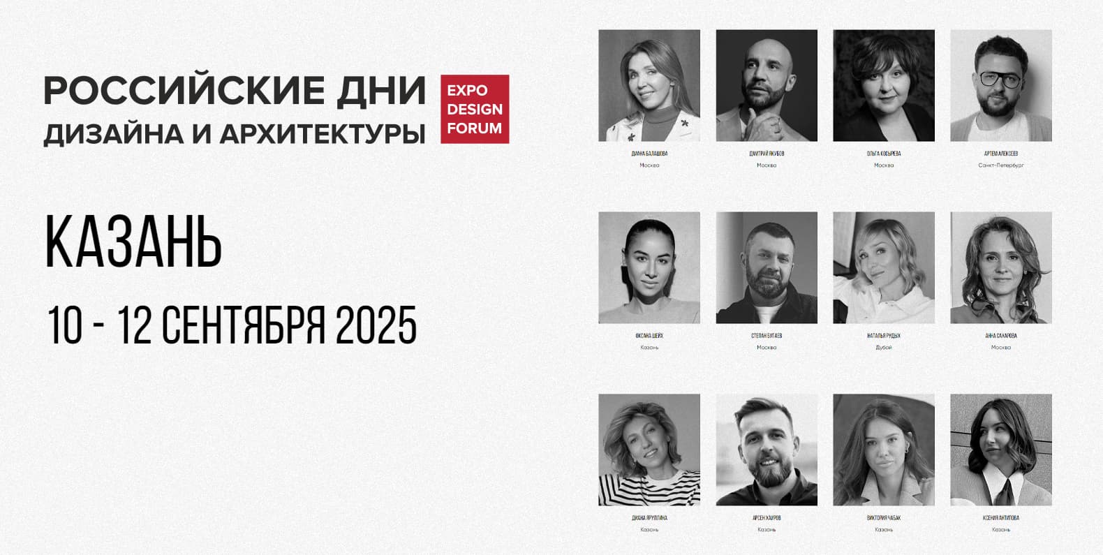 Самое интересное из мира дизайна и искусства: с 8 по 14 сентября 2025