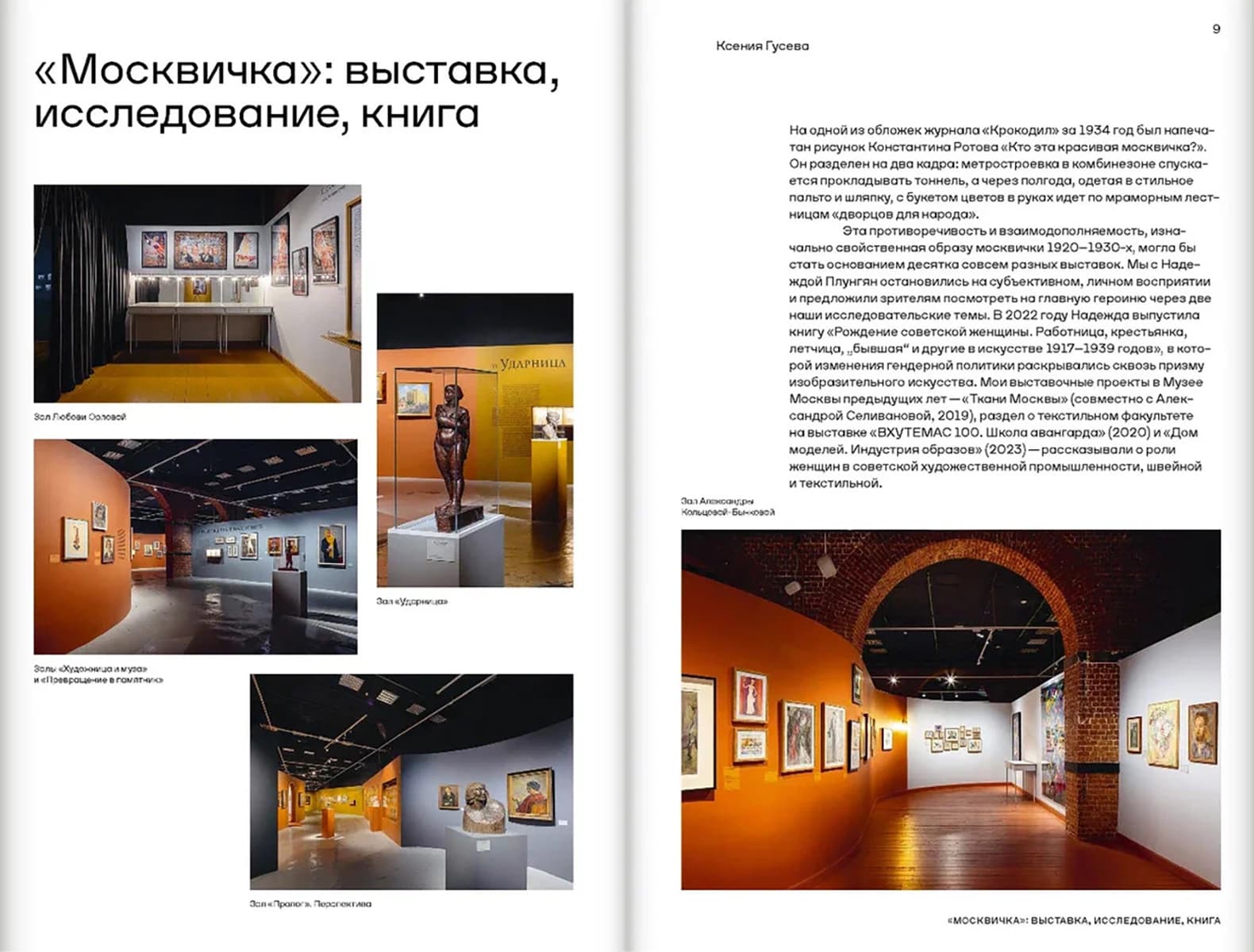 Москвичка. Женщины советской столицы 1920–1930-х