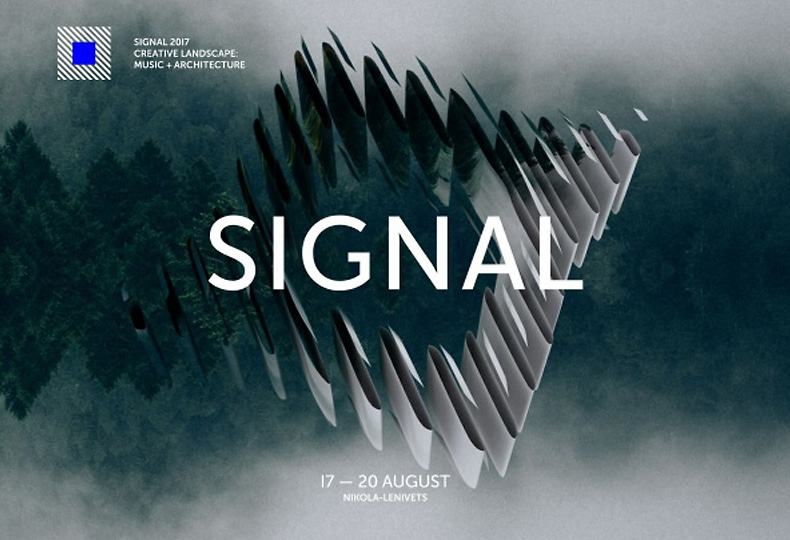 Signal 2017