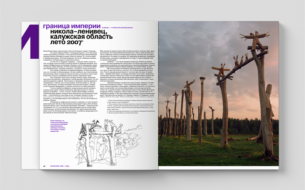 Никола-Ленивец. Рай на земле