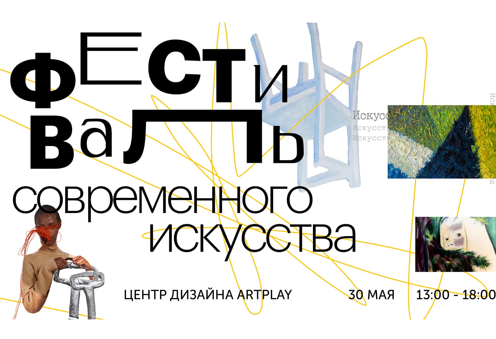 9 летних фестивалей: паблик-арт, медиаискусство и креативные индустрии