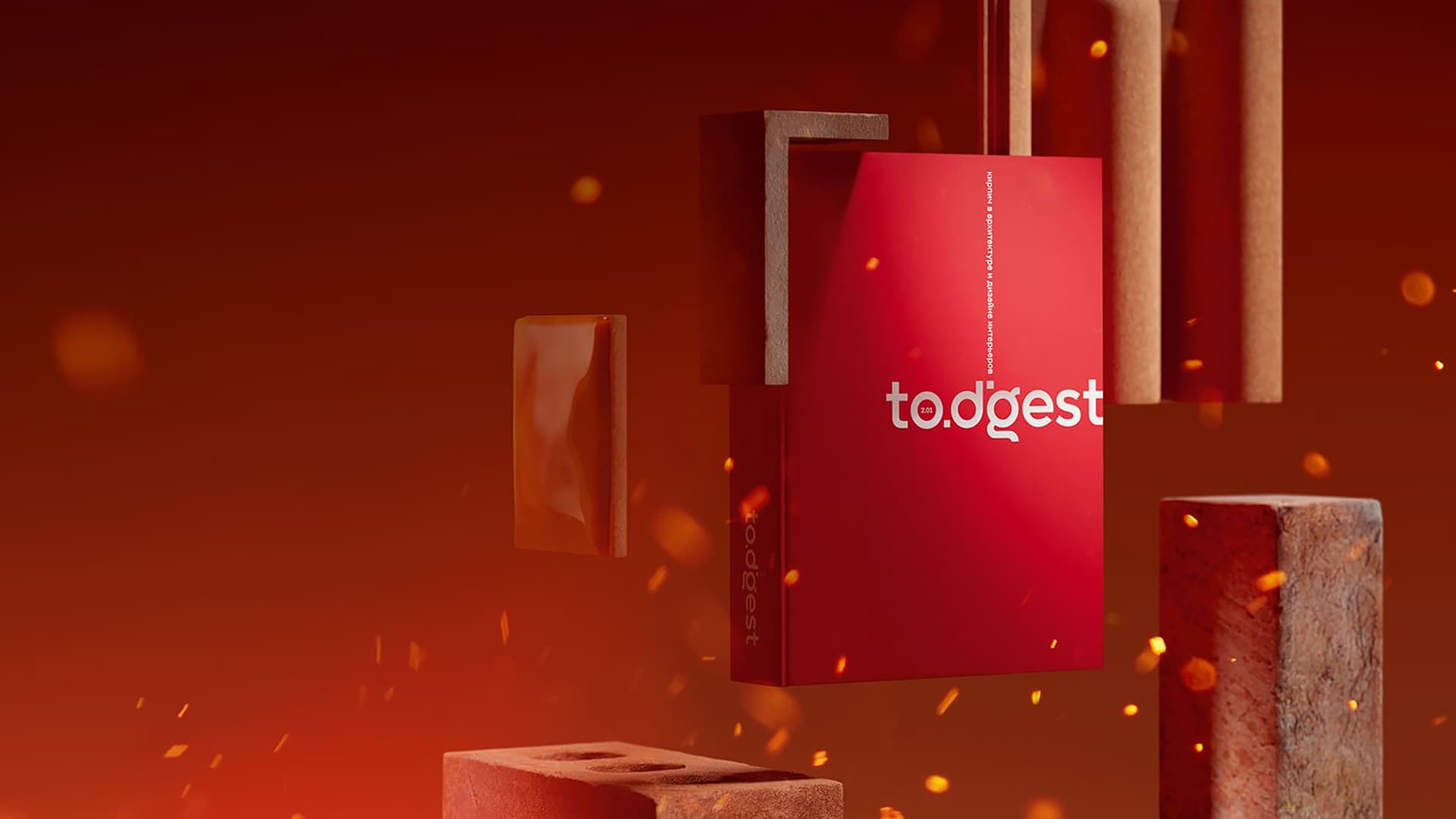 todigest: кирпич и керамика в архитектуре и дизайне