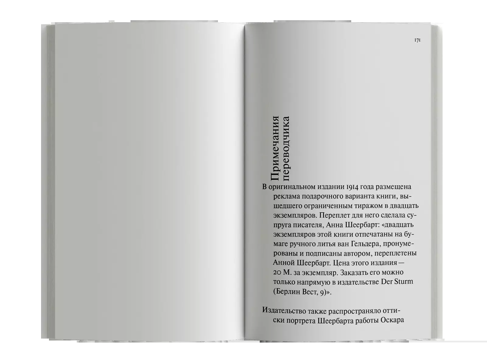 Стеклянная архитектура, Пауль Шеербарт, Ad Marginem