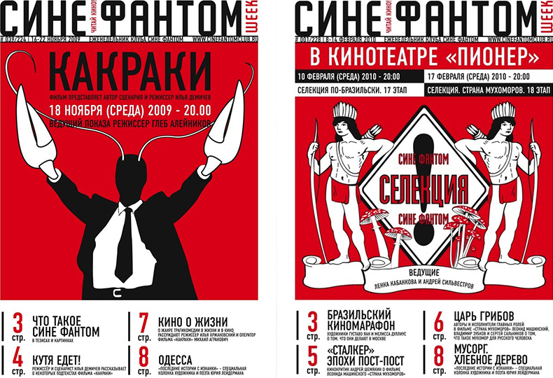 Две обложки газеты СИНЕ ФАНТОМ