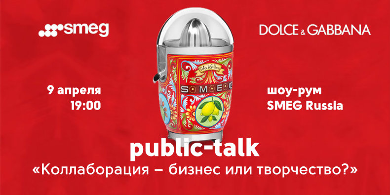 Public-talk «Коллаборация-бизнес или творчество?»