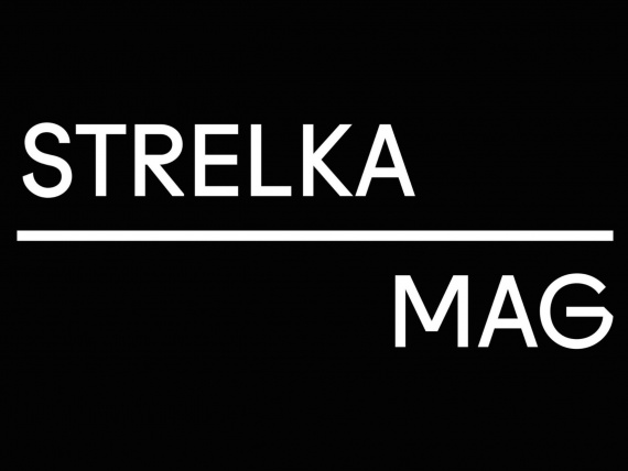 «Стрелка» запускает новый Strelka Mag