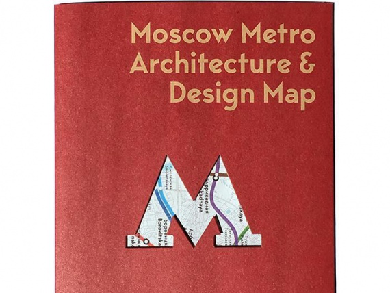 Blue Crow Media выпустили путеводитель по архитектуре московского метро