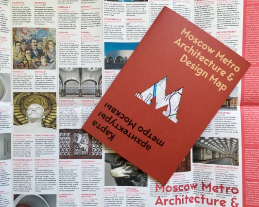 Blue Crow Media выпустили путеводитель по архитектуре московского метро