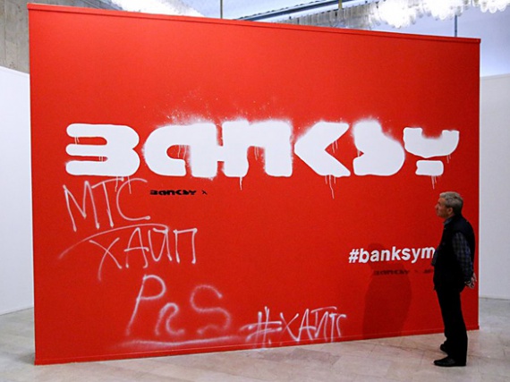Бэнкси впервые узнал о выставке своих работ в Москве