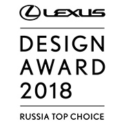 Lexus Design Award и Lexus Design Award Russia Top Choice