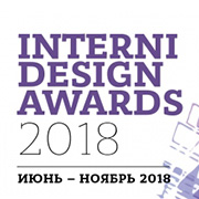 Конкурс Interni Design Awards 2018