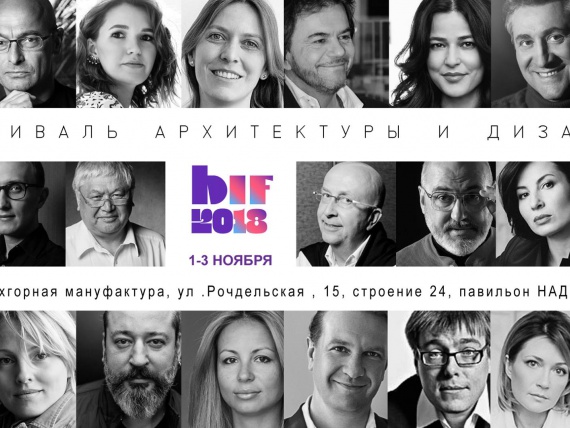 Остался 1 день до старта Всероссийского фестиваля архитектуры и дизайна
