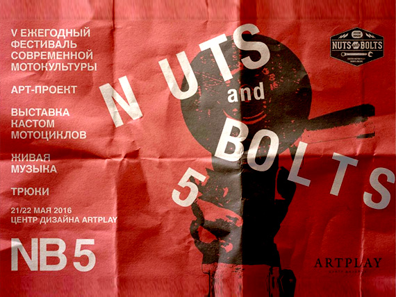 Болты, гайки, моторов рев: NUTS AND BOLTS 21 мая на Artplay