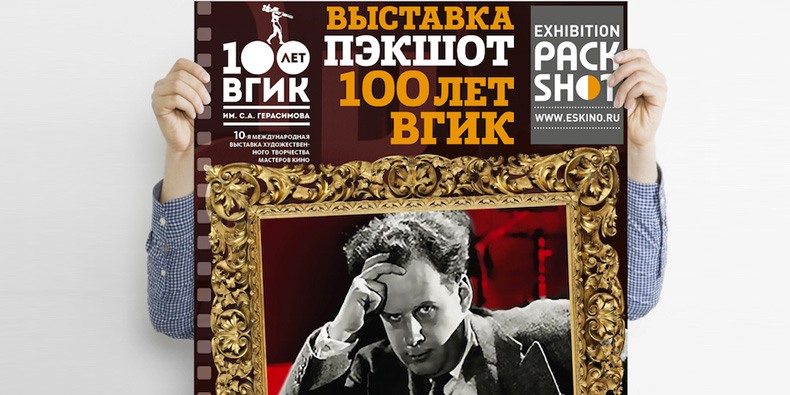Выставка мастеров кино и рекламы ПЭКШОТ 2019