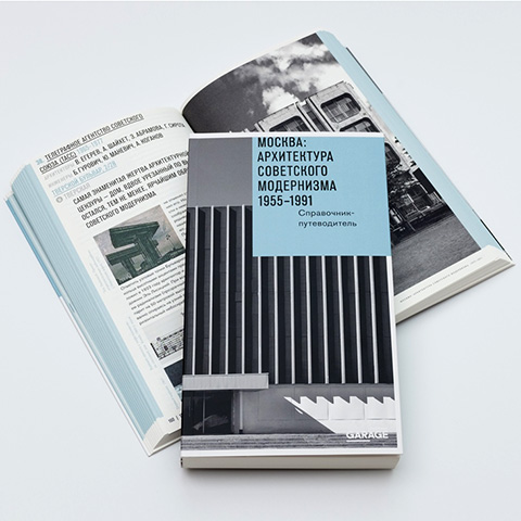 Семь книг о дизайне и архитектуре с ярмарки Non/fiction