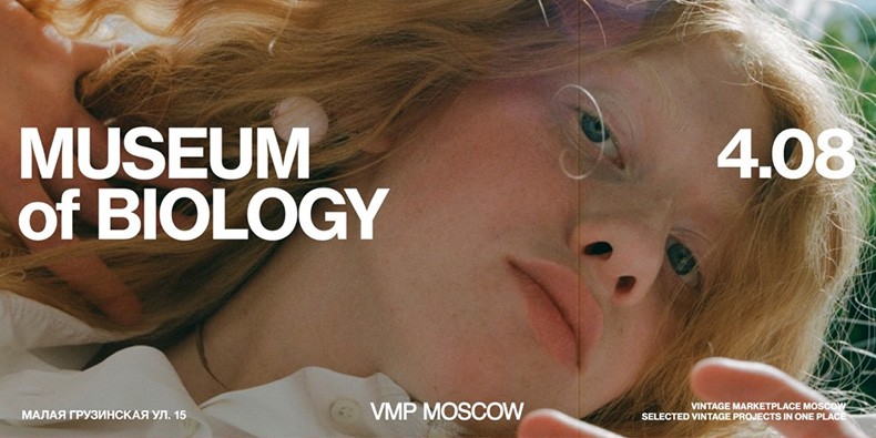 VMP Moscow: винтажный маркет в секретном саду