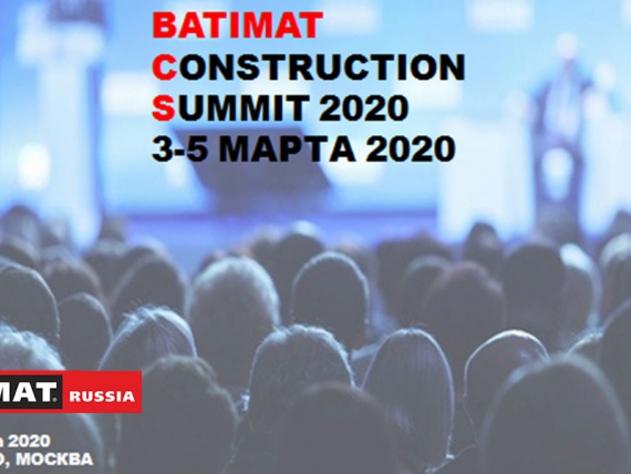 Саммит строительной отрасли пройдет в рамках BATIMAT RUSSIA