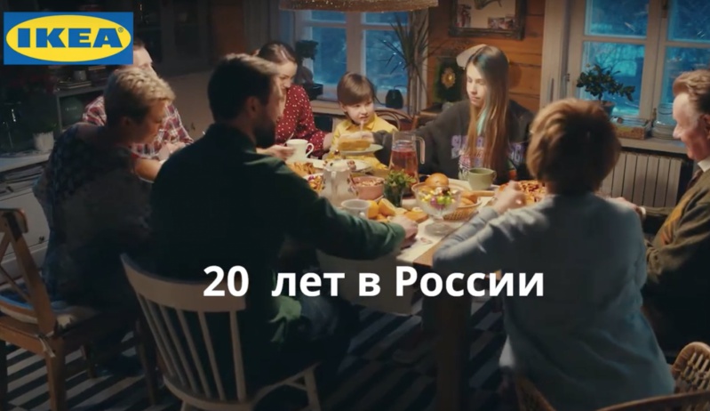 ИКЕА в России приглашает отметить свой юбилей онлайн