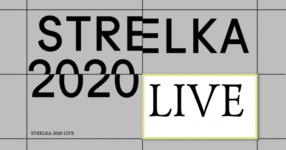 ​​Институт «Стрелка»​ запускает публичную программу Strelka 2020 Live