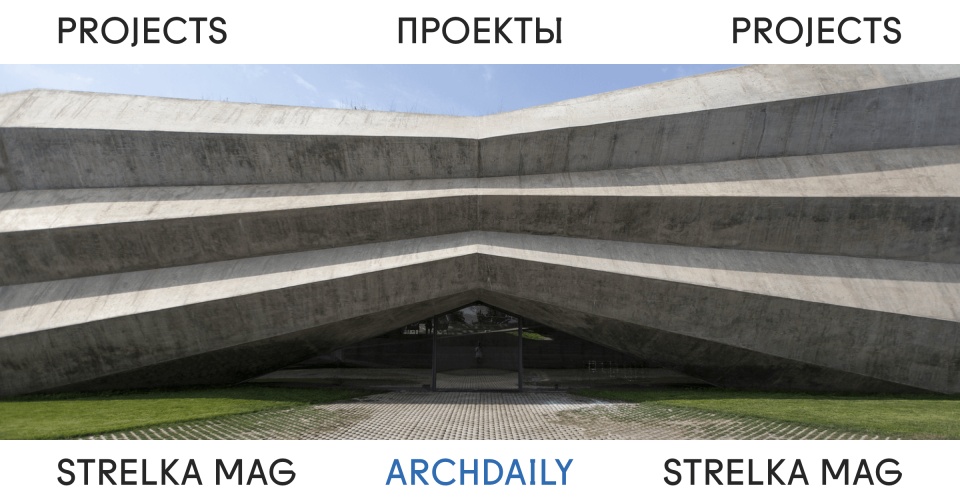 ​ArchDaily и Strelka Mag запускают совместную рубрику